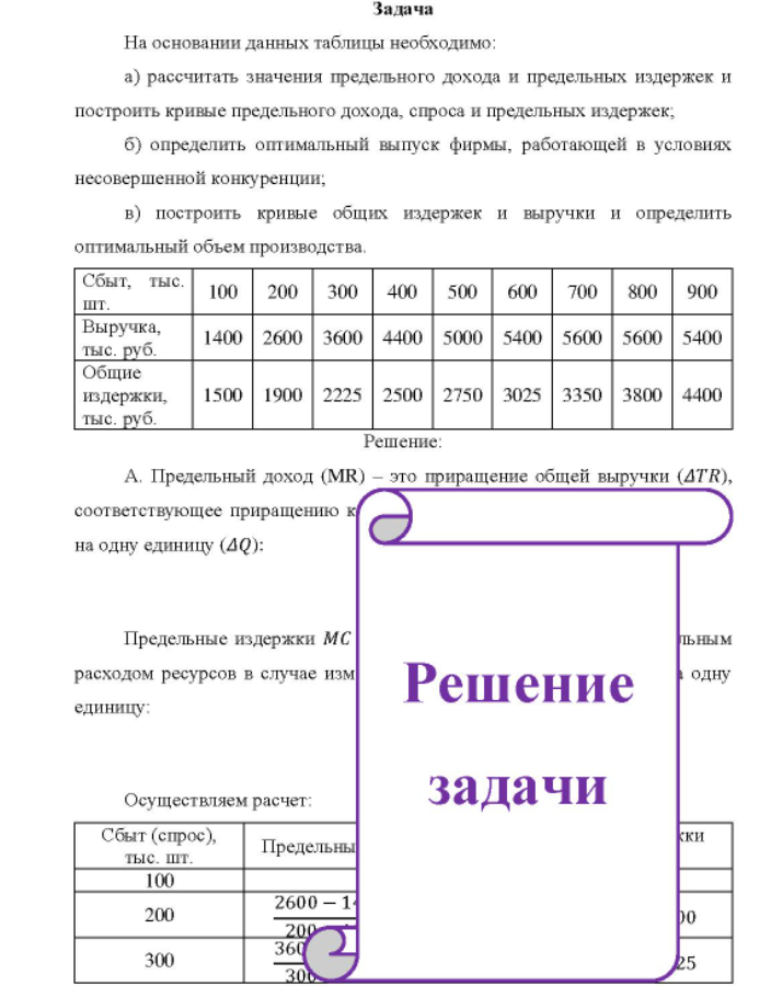 На основании данных таблицы необходимо: a) рассчитать значения предельного дохода и предельных издержек и построить кривые предельного дохода, спроса и предельных издержек, б) определить оптимальный выпуск фирмы, работающей в условиях несовершенной конкуренции; b) построить кривые общих издержек и выручки и определить оптимальный объем производства.