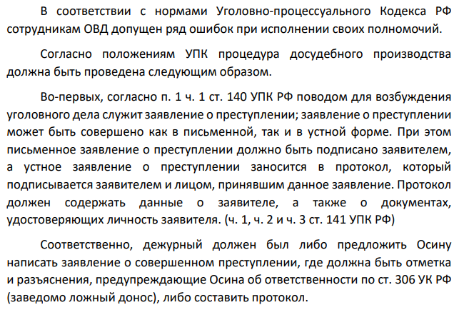 В дежурную часть ОП № 4 УМВД России по г. Тюмени обратился гр-н Осин с заявлением, что час назад его ограбили трое неизвестных ему молодых людей, двух из которых он сможет опознать. Дежурный по ОП принял заявление Осина и предоставил в распоряжение оперуполномоченного УР Шубина автомашину.