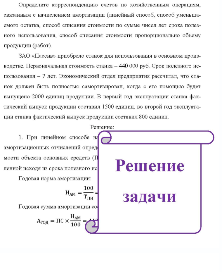 Определите корреспонденцию счетов по хозяйственным операциям, связанным с начислением амортизации (линейный способ, способ уменьша- емого остатка, способ списания стоимости по сумме чисел лет срока полез- ного использования, способ списания стоимости пропорционально
