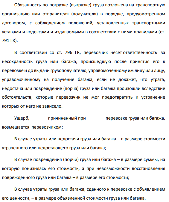 В арбитражный суд Краснодарского края обратилась Московская фирма АООТ ВК «Разноимпорт» с иском о возмещении убытков, понесенных по вине делового партнера – английской фирмы ЛПГ «Шиппинг ЛТД» в порту города Новороссийска. Судно ответчика – теплоход «Стар Лайт» прибыл в порт Новороссийск с партией 8,5 тысяч тонн риса, принадлежащей АООТ «Разноимпорт».