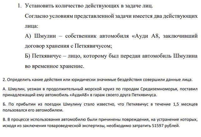 Шмулин, уезжая в продолжительный морской круиз по городам Средиземноморья, поставил принадлежащий ему автомобиль «АудиА8» в гараж своего друга Петкявичуса.