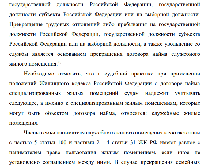 Жилков работал в муниципальном предприятии главным агрономом и ему была предоставлена двухкомнатная служебная квартира, в которую он вселился с женой и несовершеннолетним сыном. В