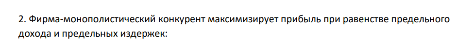 Функция предельной выручки фирмы – монополистического конкурента задана уравнением MR=60-2q. Функция затрат на производство продукции данной фирмы ТС=20q. Определите, какова ее прибыль: а) 600 ден.ед.; б) 200 ден.ед.; в) 400 ден.ед.; г) 800 ден.ед.;