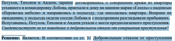 Петухов, Тихонов и Авдеев, заранее договорившись о совершении кражи из квартиры уехавшего в командировку Лобова, приехали к дому на машине марки «Газель» с надписью «Перевозка мебели» и направились к подъезду, где находилась квартира.