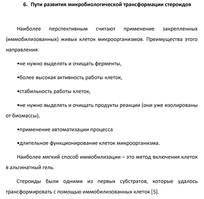 Пути развития микробиологической трансформации стероидов