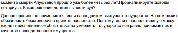 После смерти Алуфьевой, жительницы поселка, осталась квартира. Администрация муниципального района в лице своего представителя обратилась к нотариусу с заявлением о выдаче свидетельства о праве на наследство. Нотариус отказал в выдаче свидетельства по следующим основаниям: