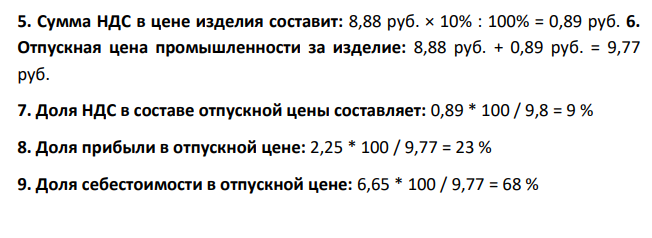 Производственным предприятием было закуплено сырья на сумму 2847 рублей с учетом НДС для производства 500 батонов хлеба. Издержки производства хлеба (без НДС) помимо затрат на сырье – 726 рублей. Прибыль устанавливается предприятием в размере 34% от совокупных издержек. Ставка НДС на хлеб – 10%.
