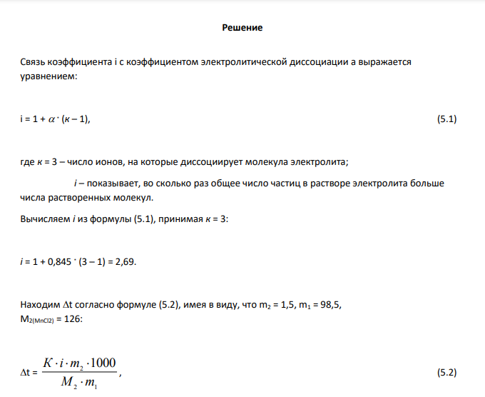 Определить температуру замерзания W, % - процентного раствора вещества, если кажущаяся степень диссоциации данного вещества в этом растворе равна а, %. Криоскопическая постоянная воды 1,86.