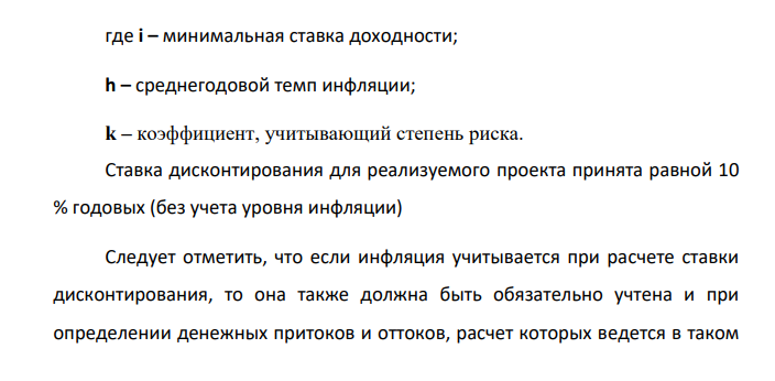 Оценка экономической эффективности инвестиций