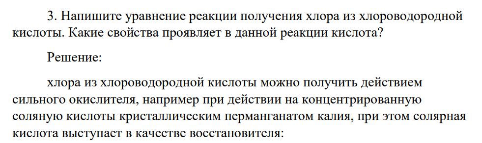 Напишите уравнение реакции получения хлора из хлороводородной кислоты. Какие свойства проявляет в данной реакции кислота?