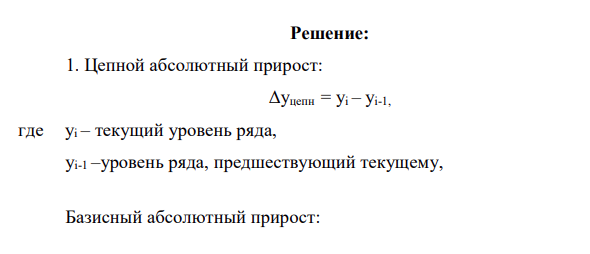 Уровень рентабельности продукции промышленного предприятия характеризуется следующими данными: Год ы 2 008 2 009 2 010 2 011 2 012 2 013 2 014 Уров ень рентабельн ости продукции, % 1 9,5 2 0,1 9, 2 9, 0 1 2,7 2 5,5 2 4,7
