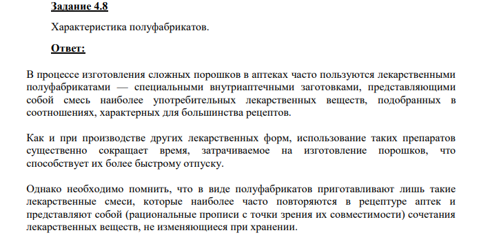 Характеристика полуфабрикатов.