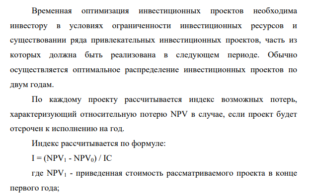Фирма планирует инвестировать в основные фонды предприятия; цена источников финансирования составляет 12%. Рассматриваются четыре альтернативных проекта со следующими потоками платежей (млн. руб.)