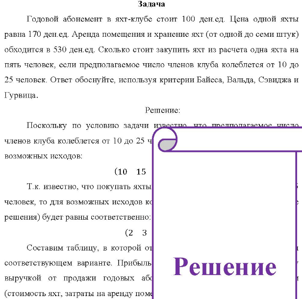 Годовой абонемент в яхт-клубе стоит 100 ден.ед. Цена одной яхты равна 170 ден.ед.