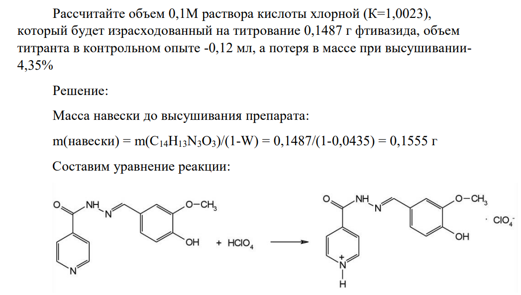 Рассчитайте объем 0,1М раствора кислоты хлорной (К=1,0023), который будет израсходованный на титрование 0,1487 г фтивазида, объем титранта в контрольном опыте -0,12 мл, а потеря в массе при высушивании4,35%