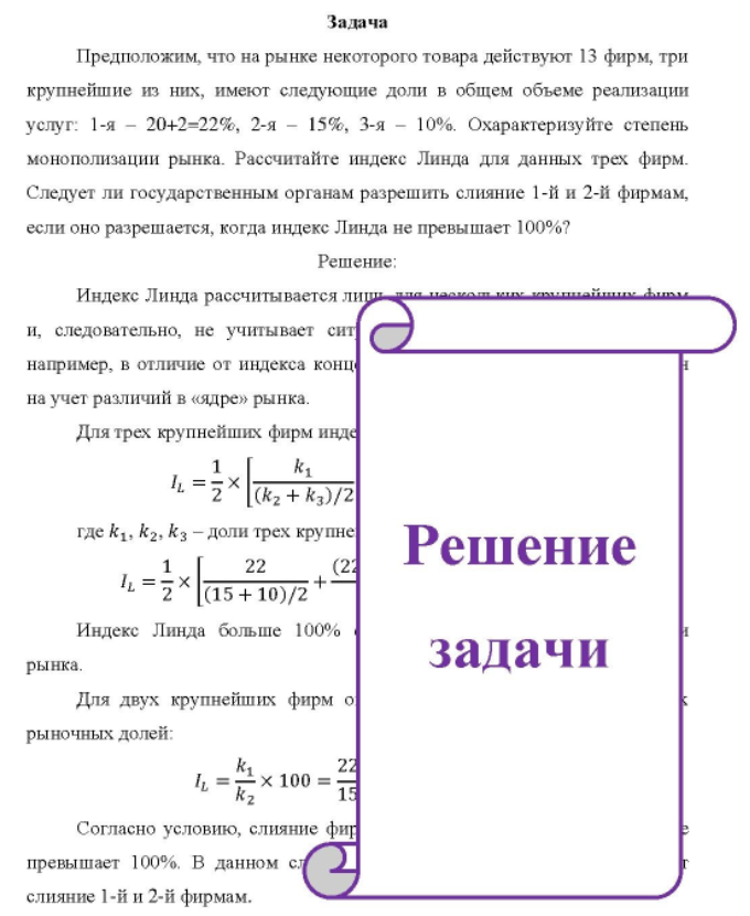 Предположим, что на рынке некоторого товара действуют 13 фирм, три крупнейшие из них, имеют следующие доли в общем объеме реализации услуг: 1-я - 20+2=22%, 2-я - 15%, 3-я - 10%. Охарактеризуйте степень монополизации рынка.