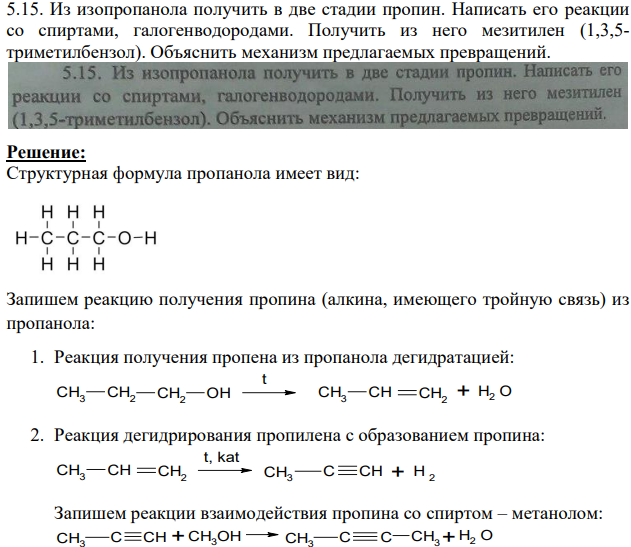 Из изопропанола получить в две стадии пропин. Написать его реакции со спиртами, галогенводородами.