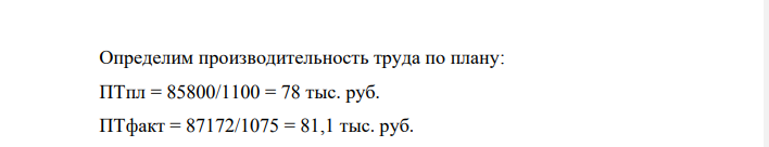 Определить опережение темпов роста производительности труда над темпами роста средней заработной платы.