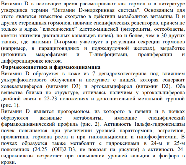 Циклогексанолэтиленгидриндановые витамины (кальциферолы). Циклопентанпергидрофенантрен.