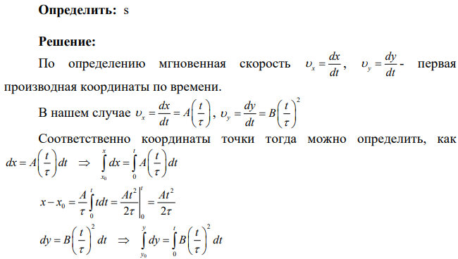 Частица начала свое движение из точки с радиусом-вектором 0 r j C со скоростью, которая зависит от времени по закону 2 t t t i A j B , где А, В, С– постоянные величины, i j , - единичные орты в декартовой системе координат. На какое расстояние удалится частица в момент времени t=1 c, если τ=1 с. А= 3 м/с, В=4 м/с, С=5 м.