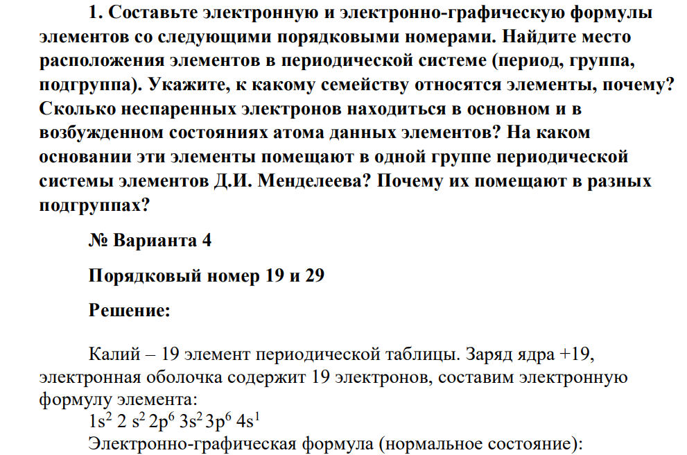 Составьте электронную и электронно-графическую формулы элементов со следующими порядковыми номерами. Найдите место расположения элементов в периодической системе (период, группа, подгруппа).