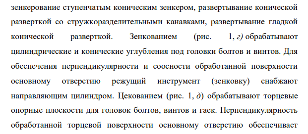Сущность процесса сверления