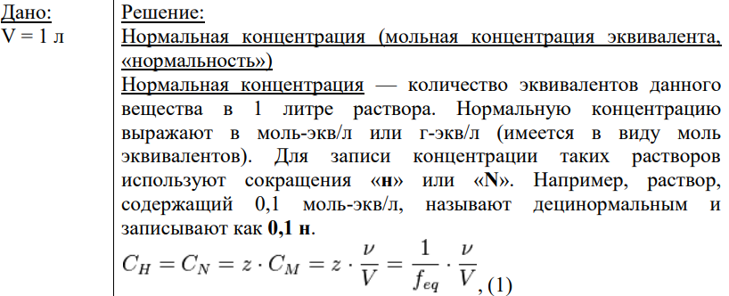 Дано: V = 1 л