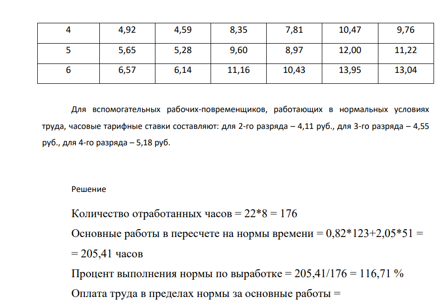 Рассчитатть общий заработок рабочего, труд которого оплачивается по сдельно-прогрессивной системе (только за выполнение основных работ в расчете на месяц), если он, отработав 22 смены по 8 ч, выполнил следующие виды работ: Работа А - Изготовление деталей М-12, шт., Работа В - сборка узлов прибора СБ-3, шт., Работа С - монтаж оснастки для верстака, комплектов, Работа D