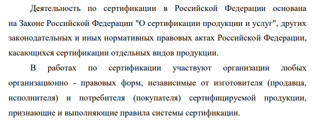 Цели и принципы сертификации