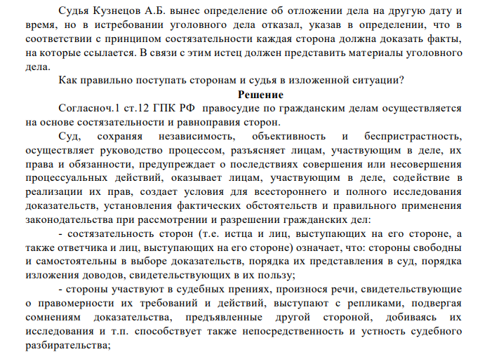 В районном суде слушалось дело по иску Крапова П.С. к Покровскому М.М. о взыскании 60 тыс. руб. – ущерба, связанного с повреждением автомашины «Волга» причиненного автомобильной аварией.