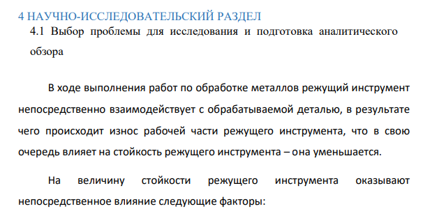 НАУЧНО-ИССЛЕДОВАТЕЛЬСКИЙ РАЗДЕЛ 4.1 Выбор проблемы для исследования и подготовка аналитического обзора