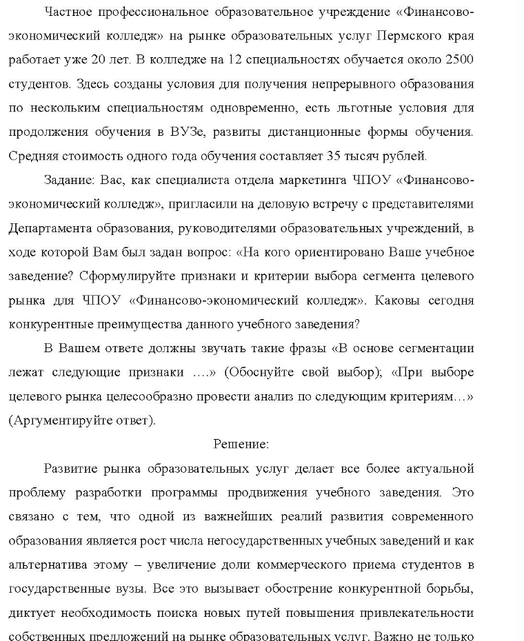 Частное профессиональное образовательное учреждение «Финансово- экономический колледж» на рынке образовательных услуг Пермского края работает уже 20 лет. В колледже на 12 специальностях обучается около 2500 студентов. Здесь созданы условия для получения непрерывного образования по
