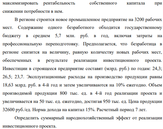 По нижеприведённым данным, характеризующим деятельность предприятий рассчитать эффект финансового левериджа. Сделать выводы о влиянии финансового левериджа на деятельность предприятий Показатели Предприятия А Б В 1 Средняя сумма всего используемого капитала (активов) в рассматриваемом периоде 1400 1400 1400