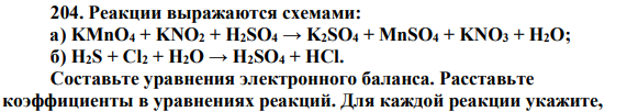 Реакции выражаются схемами: а) KMnO4 + KNO2 + H2SO4 → K2SO4 + MnSO4 + KNO3 + H2O; б) H2S + Cl2 + H2O → H2SO4 + HCl. Составьте уравнения электронного баланса.