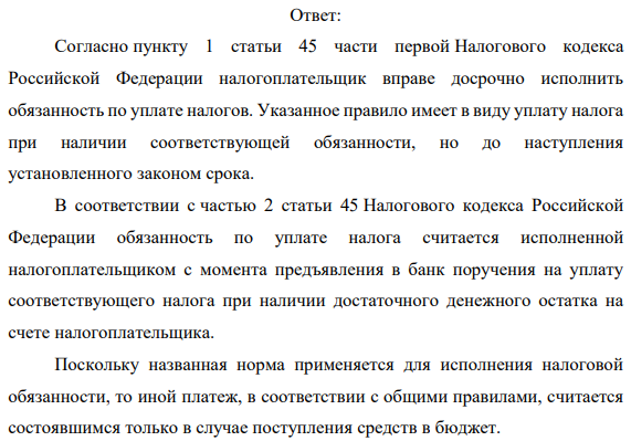 Государственное унитарное предприятие платежным поручением перечислило в бюджет налог на доходы физических лиц. Указанная сумма была списана со счета предприятия КБ «Банк», однако в бюджет зачислена не была в связи с отсутствием денежных средств на корреспондентском счете банка.