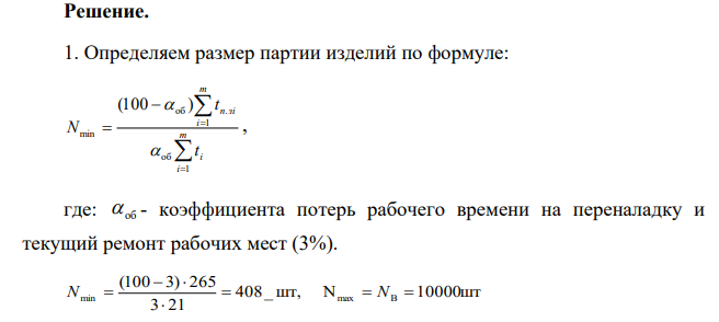 На участке осуществляется сборка шасси радиоприемника. Веерная схема сборки изображена на рис. 1. Технологический процесс сборки представлен в таблице