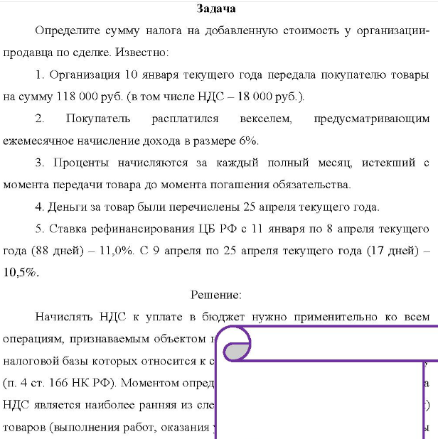 Определите сумму налога на добавленную стоимость у организации- продавца по сделке. Известно: 1. Организация 10 января текущего года передала покупателю товары на сумму 118 000 руб. (в том числе НДС - 18 000 руб. ).