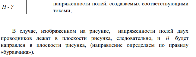 По двум параллельным проводникам текут токи силой 8 и 12 А. Расстояние между проводниками 32 см.