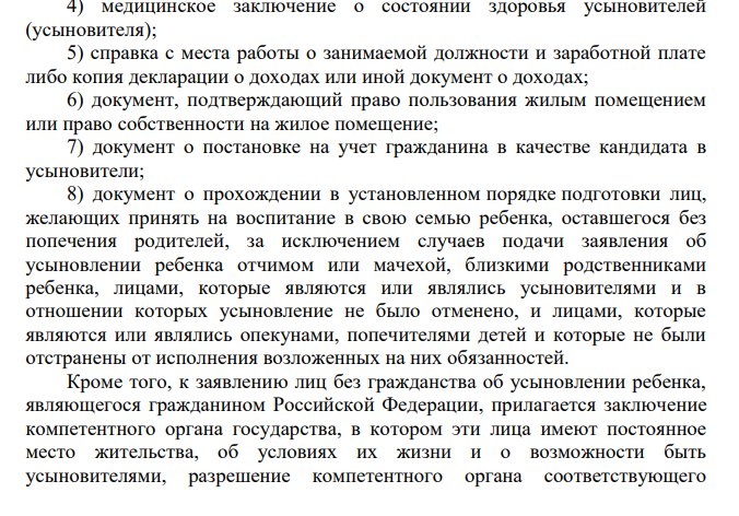 Валдис Лацис желает усыновить ребенка – гражданина Российской Федерации. Валдис является лицом без гражданства и состоит в зарегистрированном браке с Воложаевой, гражданкой Российской Федерации.
