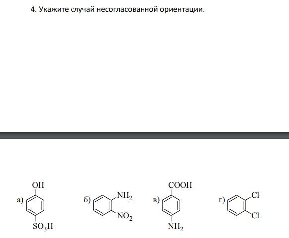 Укажите случай несогласованной ориентации.