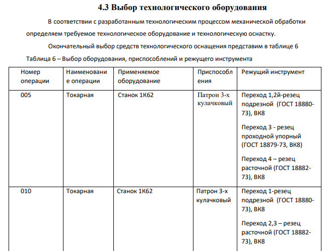 Разработка технологического процесса механической обработки изделия. 4.1 Разработка маршрутного технологического процесса