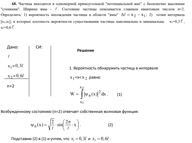 Частица находится в одномерной прямоугольной "потенциальной яме" с бесконечно высокими "стенками". Ширина ямы - .