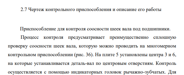 Чертеж контрольного приспособления и описание его работы