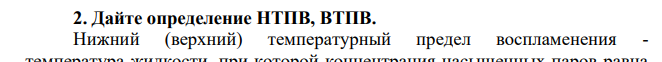 Дайте определение НТПВ, ВТПВ.