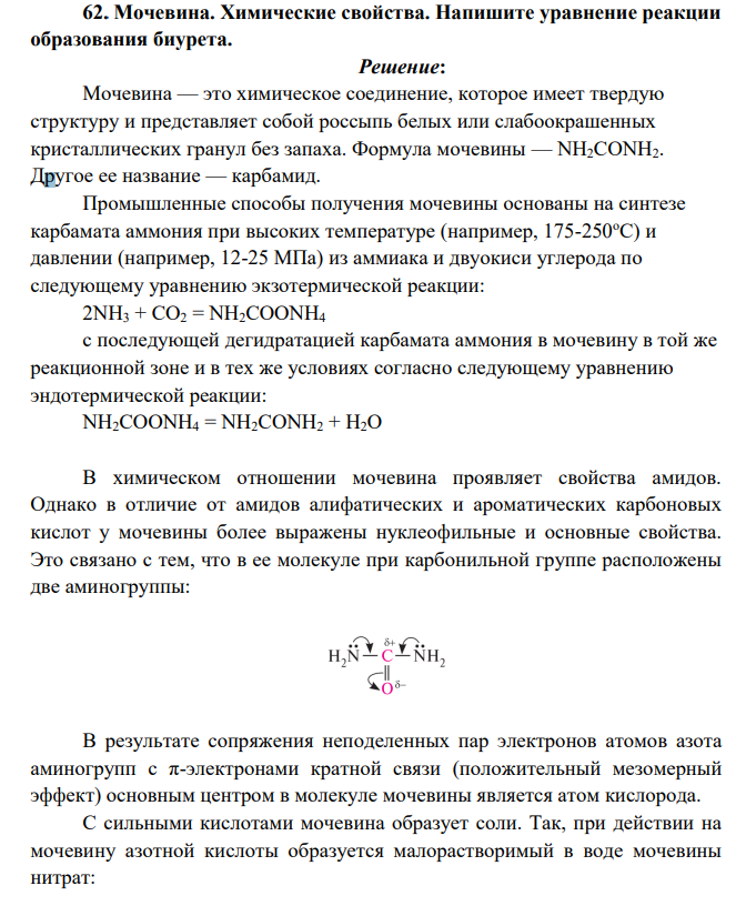 Мочевина. Химические свойства. Напишите уравнение реакции образования биурета.