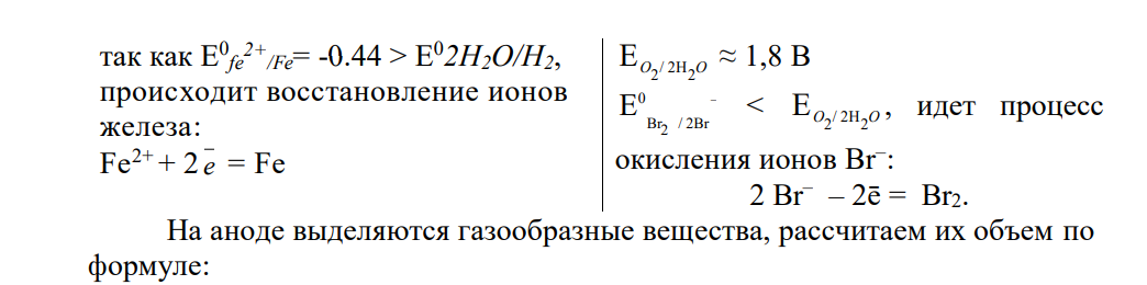 Рассмотрите катодные и анодные процессы при электролизе водных растворов веществ с инертными электродами. Рассчитайте массу или объем (при нормальных условиях для газов) продуктов, выделяющихся на электродах при пропускании через раствор в течение 1 часа тока силой 1 А: 5. FеВr2