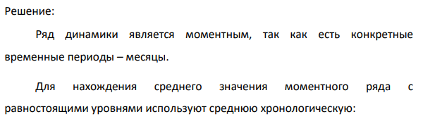 За первое полугодие имеются следующие данные о численности безработных, зарегистрированных в органах государственной службы занятости, тыс. чел.