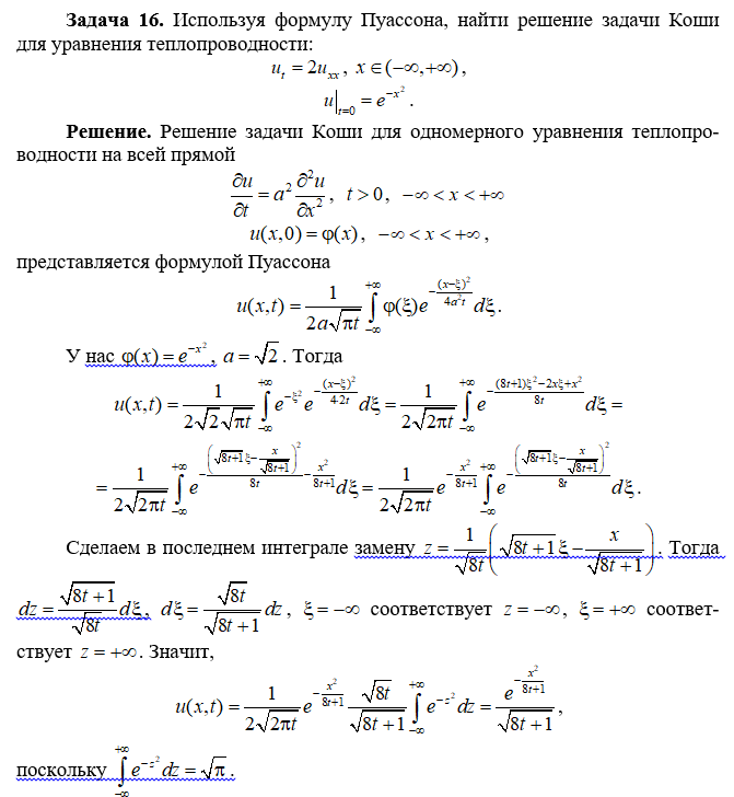 Используя формулу Пуассона, найти решение задачи Коши для уравнения теплопроводности