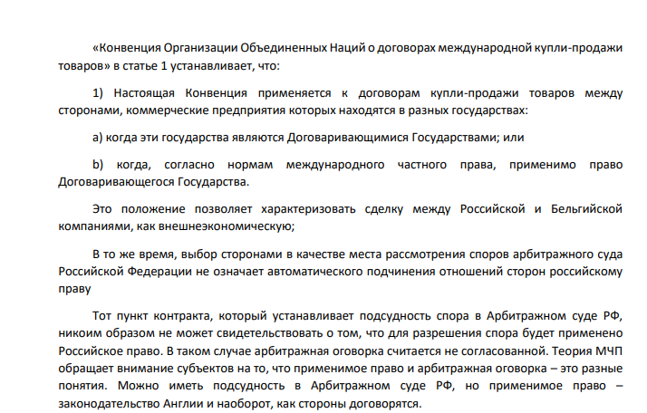 Бельгийская фирма по контракту поставила российскому АО «Главсельдь» оборудование для двух рыболовецких траулеров. Контракт предусматривал оговорку о компетенции Арбитражного суда г. Москвы.