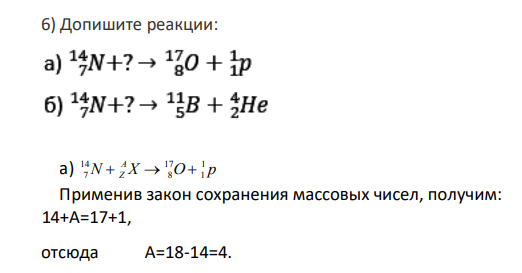 Допишите реакции: а) 14 17 1 7 8 1 A N X O p